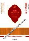 美颜红宝书 封面
