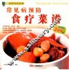 常见病预防食疗菜谱 封面