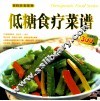 低糖食疗菜谱 封面