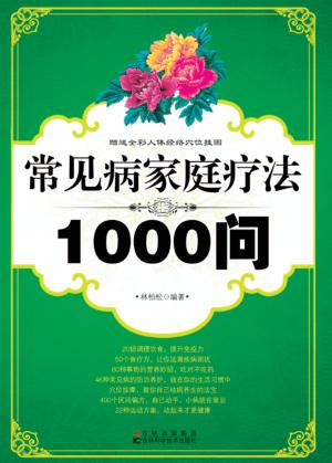常见病家庭疗法1000问 封面