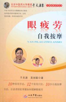 眼疲劳自我按摩 封面