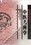中医儿科学  第2版 封面