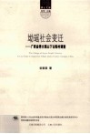 坳瑶社会变迁 广西金秀大瑶山下古陈村调查 封面