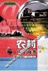 农村电子商务 封面