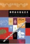 板栗高效栽培技术 封面