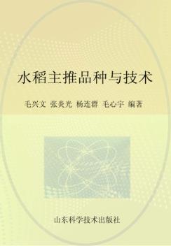 水稻主推品种与技术 封面