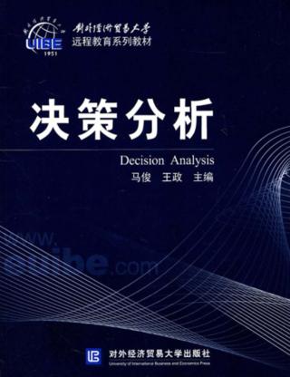 决策分析 封面