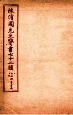 陈修园先生医书七十二种  时方妙用  卷1-4  时方歌括  上、下  景岳新方砭  卷1-4 电子书封面