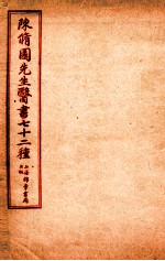 陈修园先生医书七十二种  本草经百种录  食物秘书  本经便读  名医别录  局方发挥  医壘元戎  医法心传  古今医论  剌疔捷訣 电子书封面