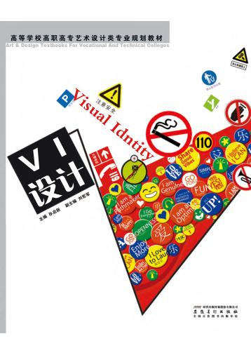 VI设计 封面