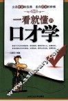 一看就懂的口才学 封面