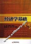 经济学基础 封面