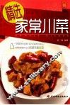 精选家常川菜 封面