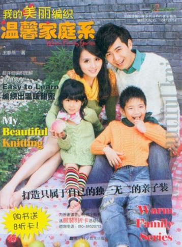 我的美丽编织  温馨家庭系 封面
