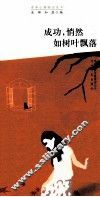 成功，悄然如树叶飘落 封面
