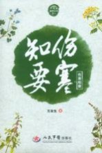 伤寒知要 封面