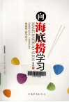 向海底捞学习 封面