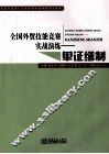 全国外贸技能竞赛实战演练  单证缮制 封面