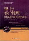 银行客户经理财务报表分析培训 封面