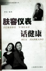肤容仪表话健康 封面