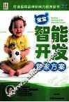 宝宝智能开发专家方案 封面