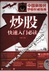 炒股快速入门必读 封面