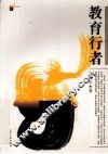 教育行者 封面