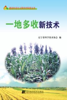 一地多收新技术 封面
