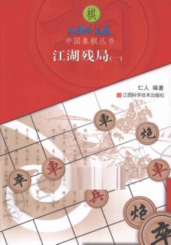 江湖残局  1 封面