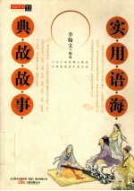 典故故事 封面