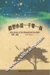 微型小说一千零一夜  第2卷 封面