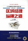 区域经理纵横之道 封面