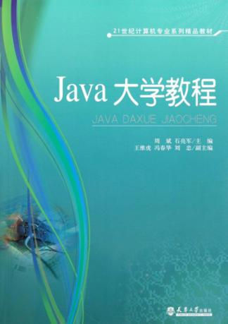 JAVA大学教程 封面