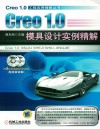 Creo 1.0模具设计实例精解 封面