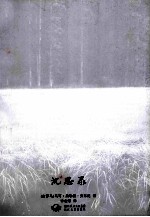 中外名家经典随笔  沉思录 封面