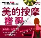 美的按摩密码 封面