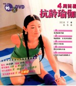 4周简易抗龄瑜伽 封面