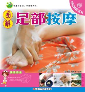 图解足部按摩 封面