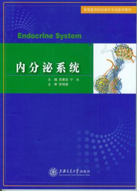 内分泌系统 封面