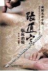 张道宗临床治验 封面