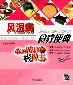 风湿病食疗便典 封面