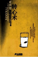 转心术  提升精神智商的108种妙喻 封面