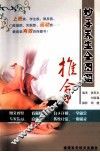 妙手养生全图解  推拿 封面