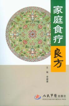 家庭食疗良方 封面
