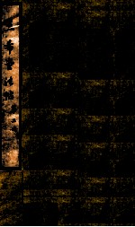 三希堂石渠室宝笈法帖  第2册 封面