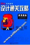 设计通关攻略  精华本 封面