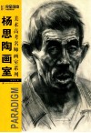杨思陶画室 封面