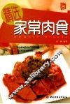 精选家常肉食 封面