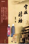 宁波谚语 封面