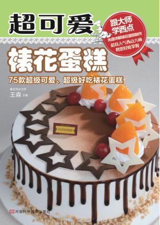 超可爱裱花蛋糕 封面